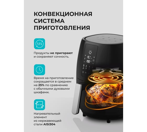 Аэрогриль Galaxy LINE GL 2525, черный, электронное управление, 1700 Вт, 8 режимов приготовления, чаша 3,2 л 7021725250