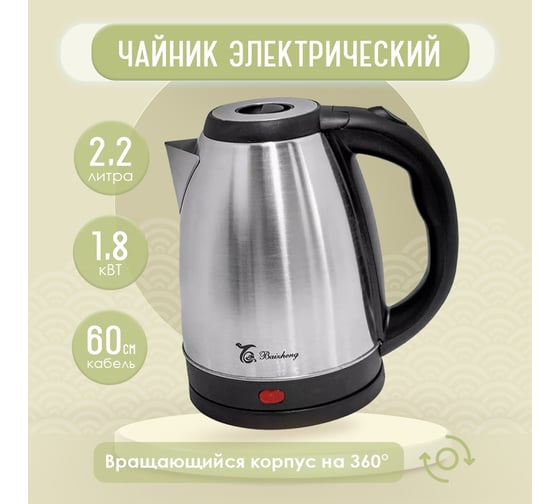 Электрический чайник baizheng BZ-8807