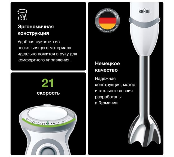 Блендер Braun MQ5245WH 0X22111343