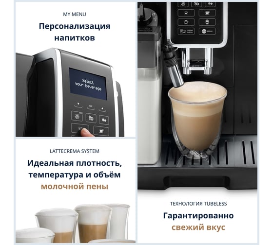 Кофемашина DeLonghi ECAM350.55.B 0132215414