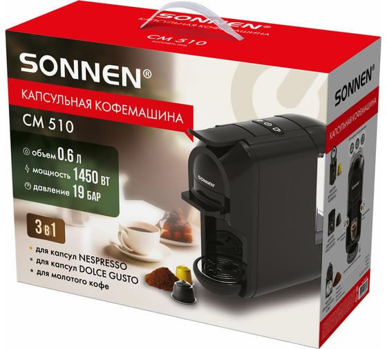 Кофемашина капсульная SONNEN 3в1 DOLCE GUSTO/NESPRESSO/молотый, CM510, 1450 Вт, объем 0,6 л 456336