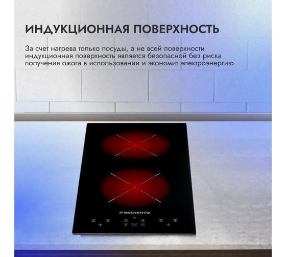 Варочная поверхность Delvento V30I72S100