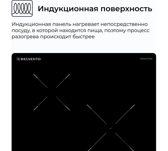Варочная поверхность Delvento V45I73S100