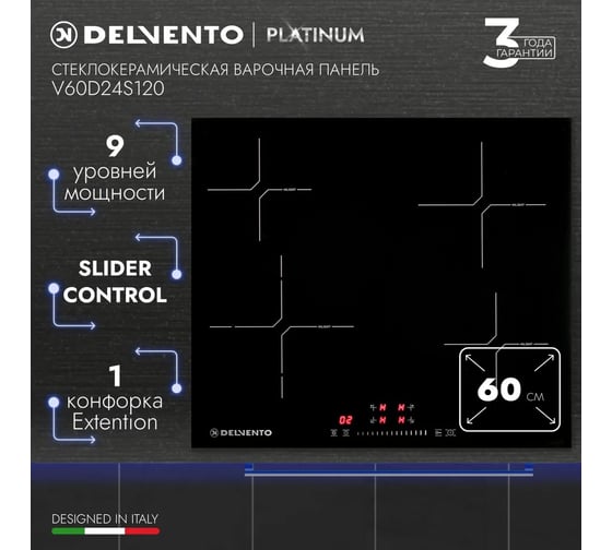 Варочная поверхность Delvento V60D24S120