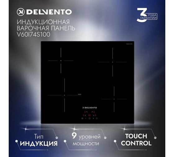 Варочная поверхность Delvento V60I74S100