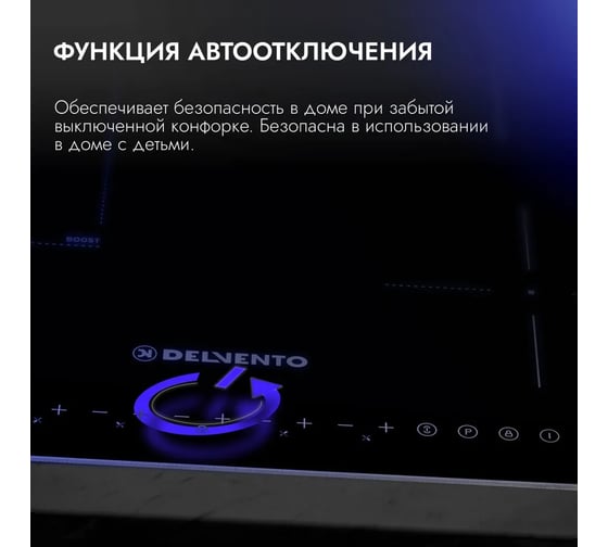 Варочная поверхность Delvento V60I74S200