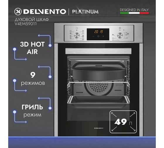 Духовой шкаф Delvento V4EM59011