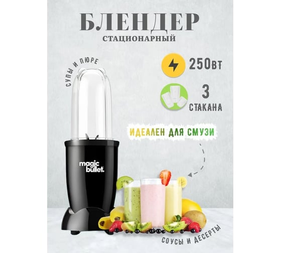 Блендер Nutribullet Magic Bullet MBR10B 0C22300128