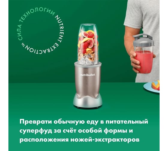 Блендер Nutribullet NB908CP 0C22300034