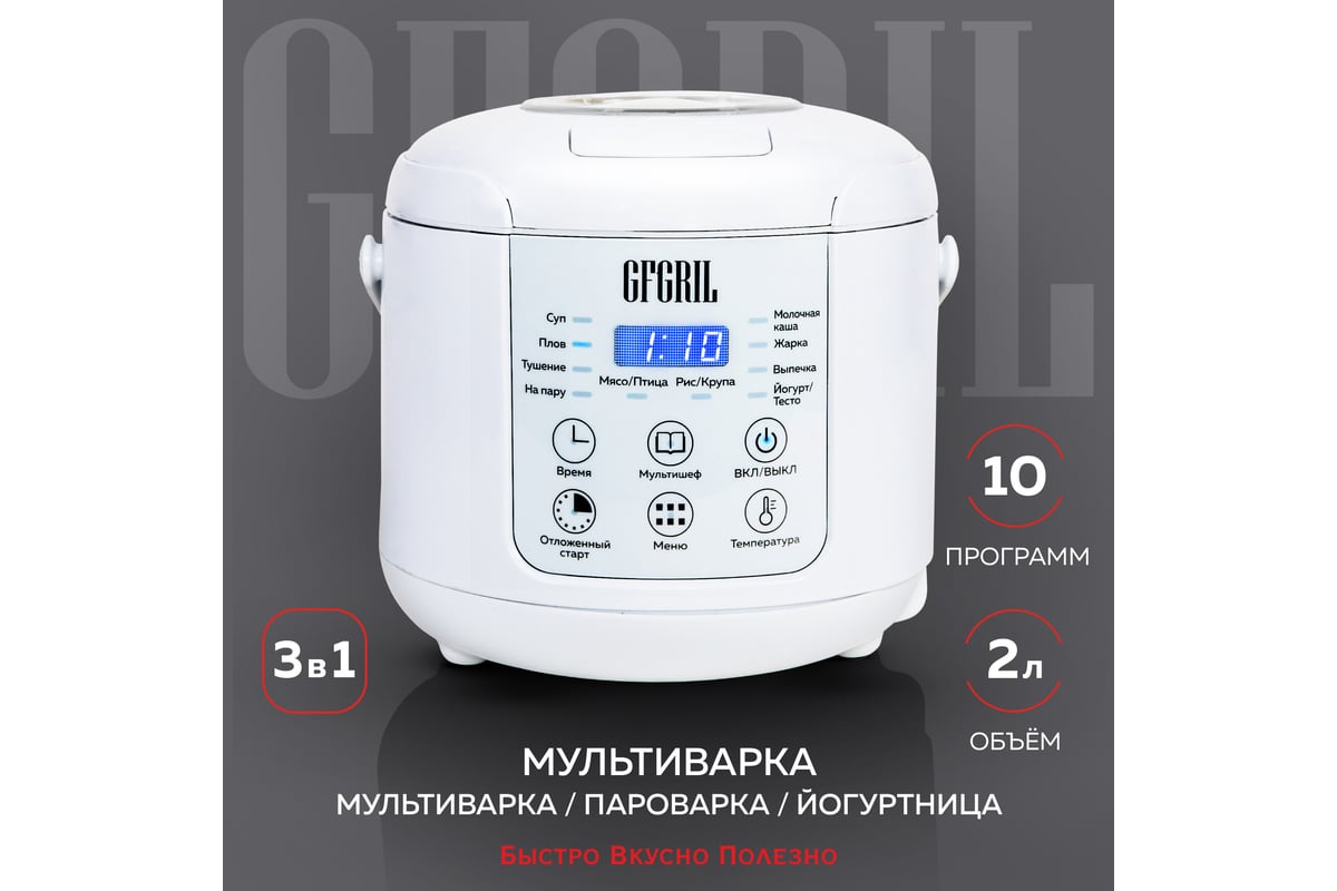 Мультиварка 3 в 1 GFGRIL 2 л GFM-200 - выгодная цена, отзывы ...