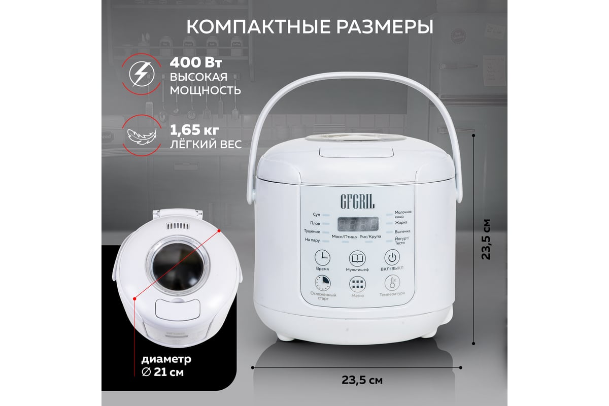 Мультиварка 3 в 1 GFGRIL 2 л GFM-200 - выгодная цена, отзывы ...