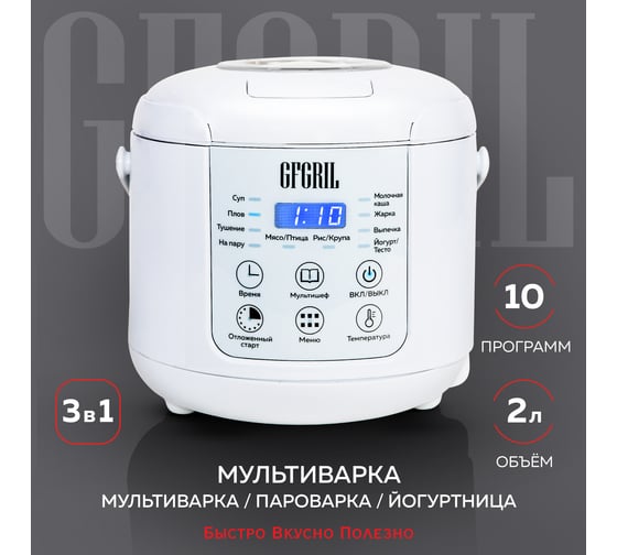 Мультиварка 3 в 1 GFGRIL 2 л GFM-200
