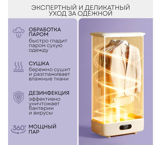 Паровой шкаф для одежды 3 в 1 Planta PL-GC100