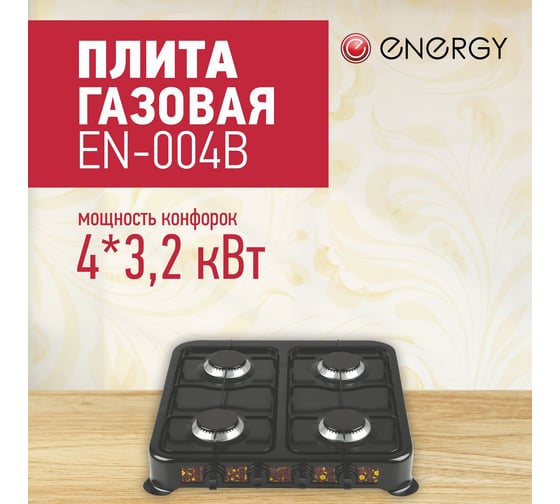 Газовая 4-х конфорочная плита Energy EN-004B 144020