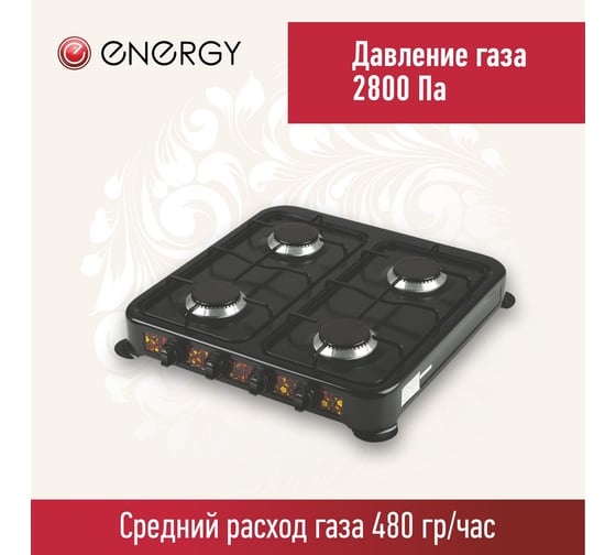 Газовая 4-х конфорочная плита Energy EN-004B 144020