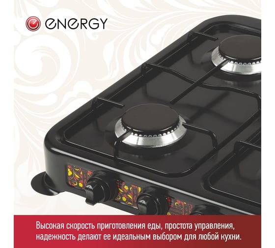 Газовая 4-х конфорочная плита Energy EN-004B 144020