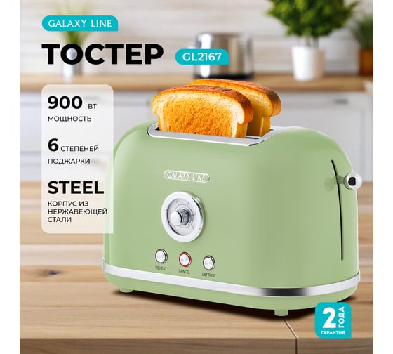 Тостер электрический Galaxy LINE GL 2911, райская олива, металл, 900 Вт, 7021329110