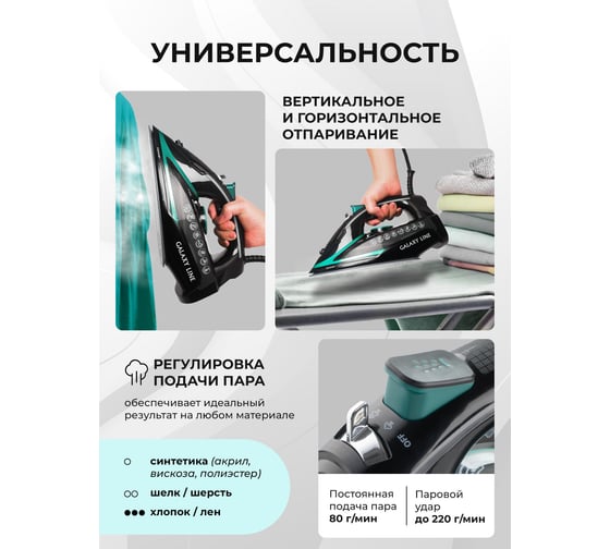 Утюг Galaxy LINE GL 6136, черный с зеленым, паровой, 3100 Вт, 7060161360