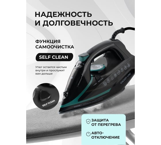Утюг Galaxy LINE GL 6136, черный с зеленым, паровой, 3100 Вт, 7060161360