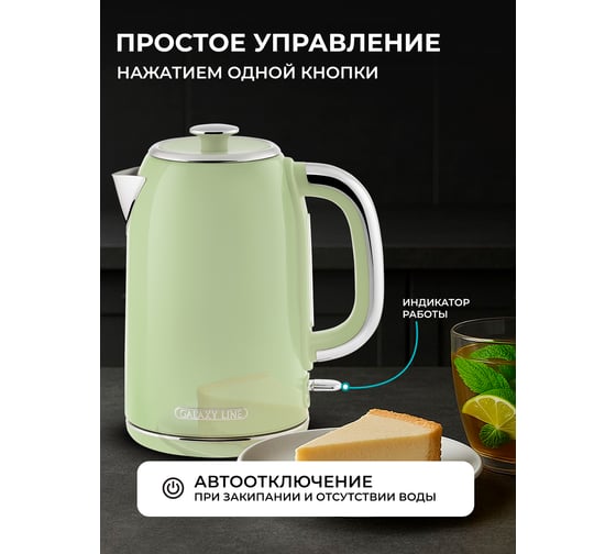 Чайник электрический Galaxy LINE GL 0344, 7010103440