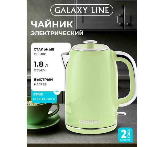 Чайник электрический Galaxy LINE GL 0344, 7010103440