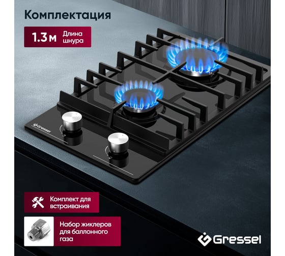 Встраиваемая панель газовая Gressel 30 см, металл U30V20B001