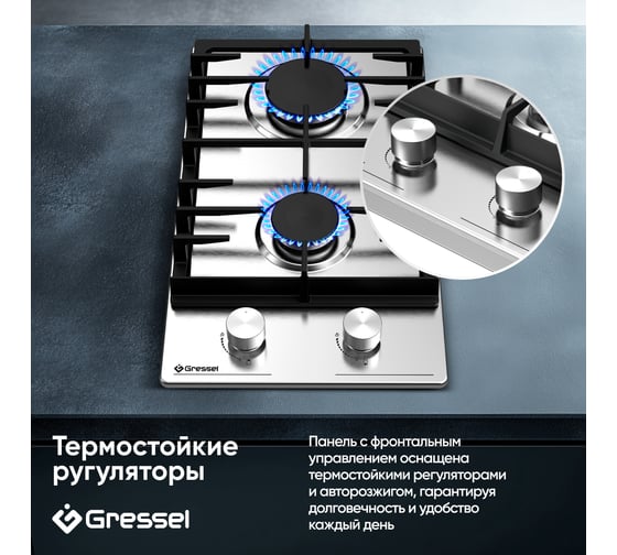 Встраиваемая панель газовая Gressel 30 см, металл U30V20M000