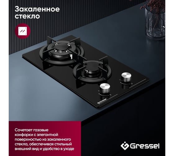 Встраиваемая панель газовая Gressel 30 см, стекло U30N20S000
