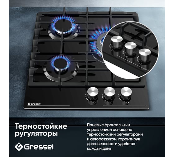 Встраиваемая панель газовая Gressel 45 см, стекло U45H35S001