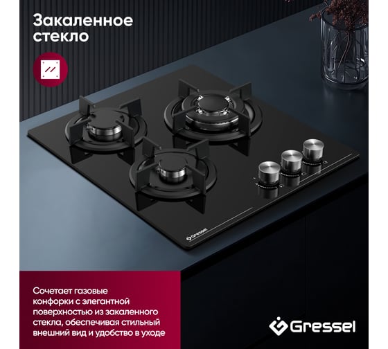 Встраиваемая панель газовая Gressel 45 см, стекло U45N35S000