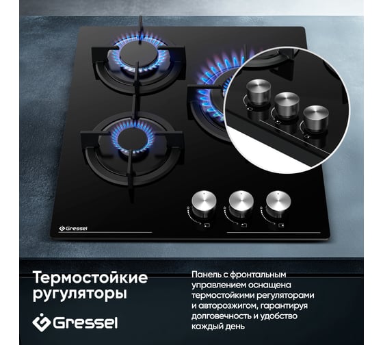 Встраиваемая панель газовая Gressel 45 см, стекло U45N35S000