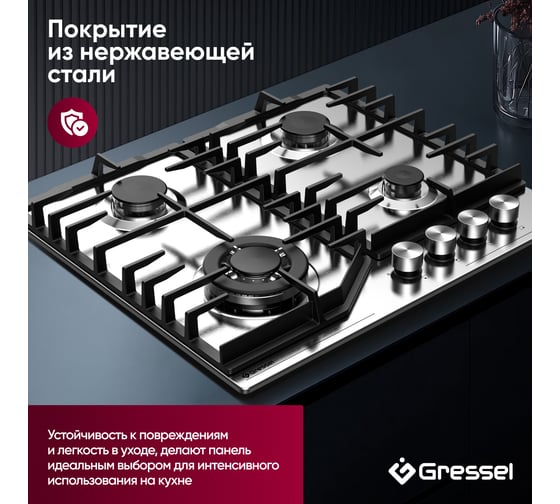 Встраиваемая панель газовая Gressel 60 см, металл U60V41M011