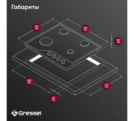 Встраиваемая панель газовая Gressel 60 см, металл U60V41M011