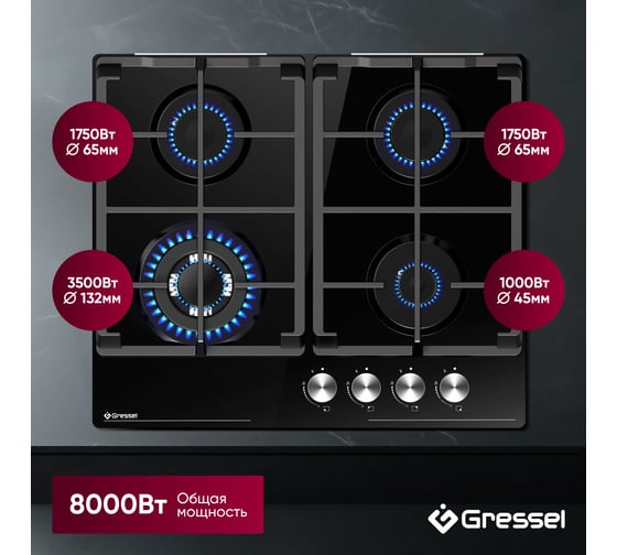 Встраиваемая панель газовая Gressel 60 см, стекло U60H41S001