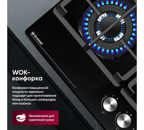 Встраиваемая панель газовая Gressel 60 см, стекло U60H41S001