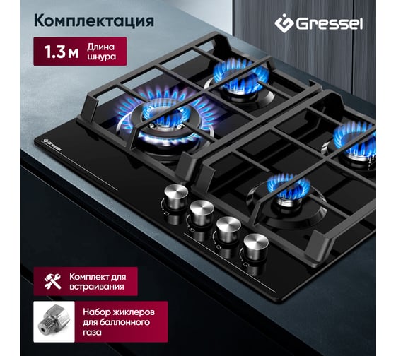 Встраиваемая панель газовая Gressel 60 см, стекло U60H41S001