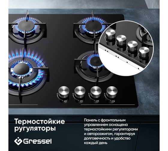 Встраиваемая панель газовая Gressel 60 см, стекло U60N41S000