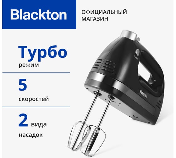 Миксер ручной Blackton MX321 черный 86193154