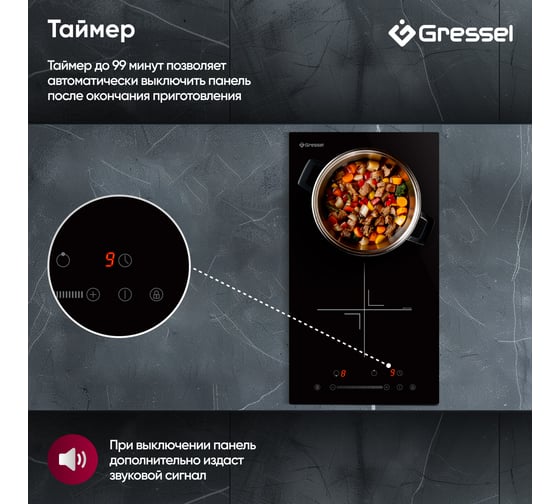Встраиваемая панель электрическая индукционная Gressel 30 см U30I72S001