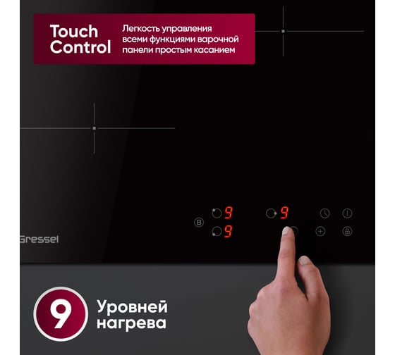 Встраиваемая панель электрическая индукционная Gressel 45 см U45I73S000