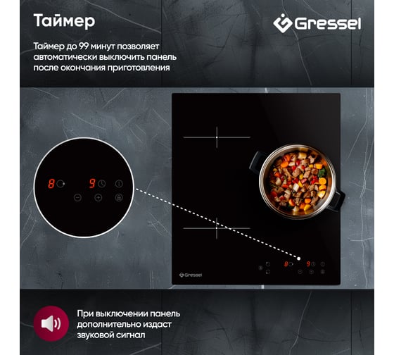 Встраиваемая панель электрическая индукционная Gressel 45 см U45I73S000