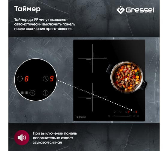Встраиваемая панель электрическая индукционная Gressel 45 см U45I73S001