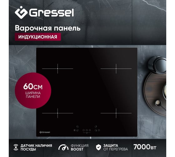 Встраиваемая панель электрическая индукционная Gressel 60 см U60I74S000