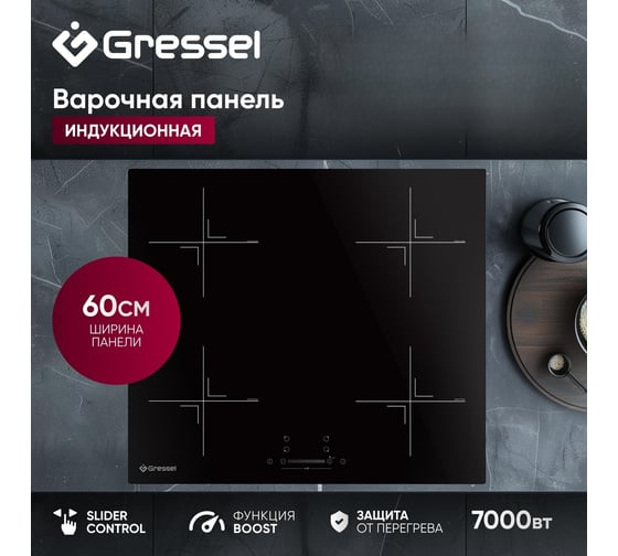 Встраиваемая панель электрическая индукционная Gressel 60 см U60I74S001