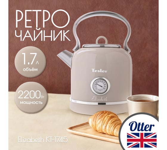 Чайник электрический TESLER KT-1745 SAND GREY 00000203027