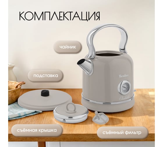 Чайник электрический TESLER KT-1745 SAND GREY 00000203027