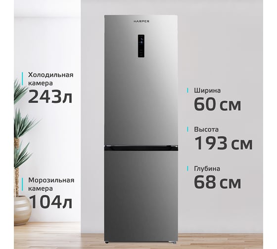 Холодильник Harper RH5559BI stainless steel H00003697