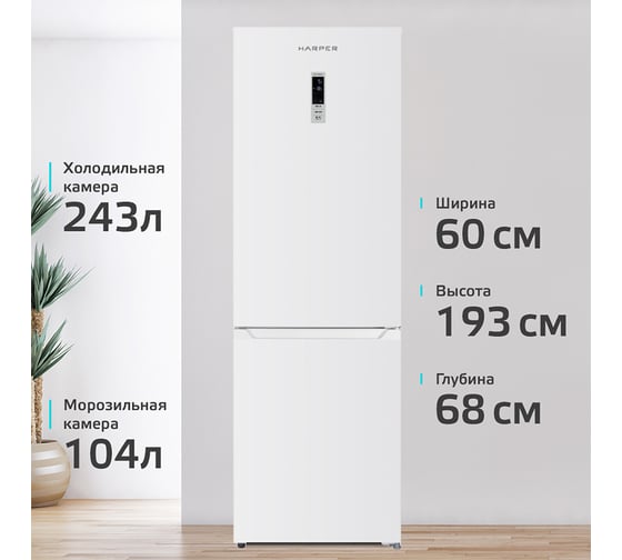 Холодильник Harper RH5559BI white H00003211