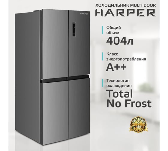 Холодильник Harper RH6966BI stainless steel H00003664
