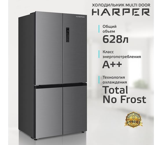 Холодильник HARPER RH6966BW stainless steel H00003666